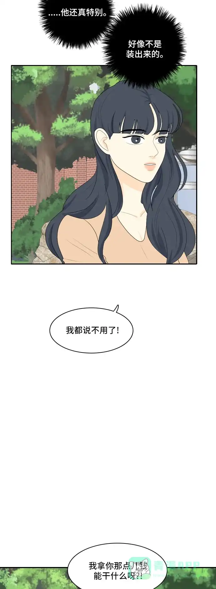 《我的室友是九尾狐》[第77话] 惯用语 第11页