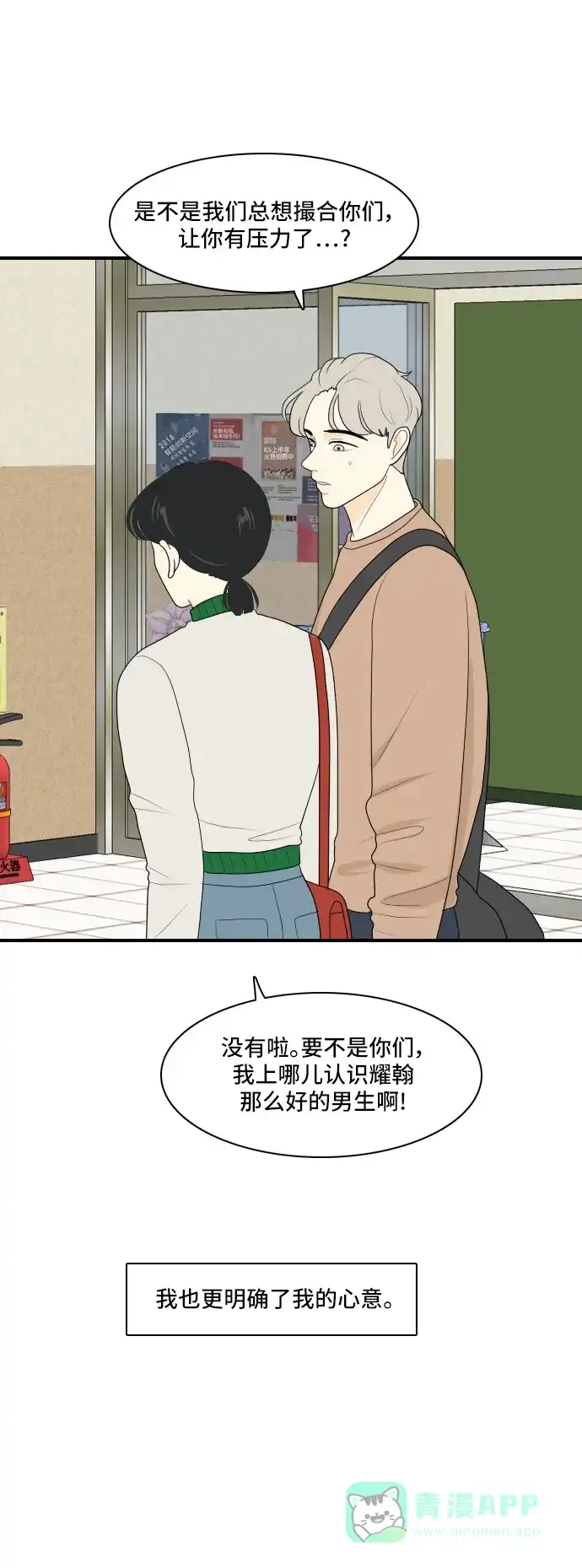 《我的室友是九尾狐》[第77话] 惯用语 第25页