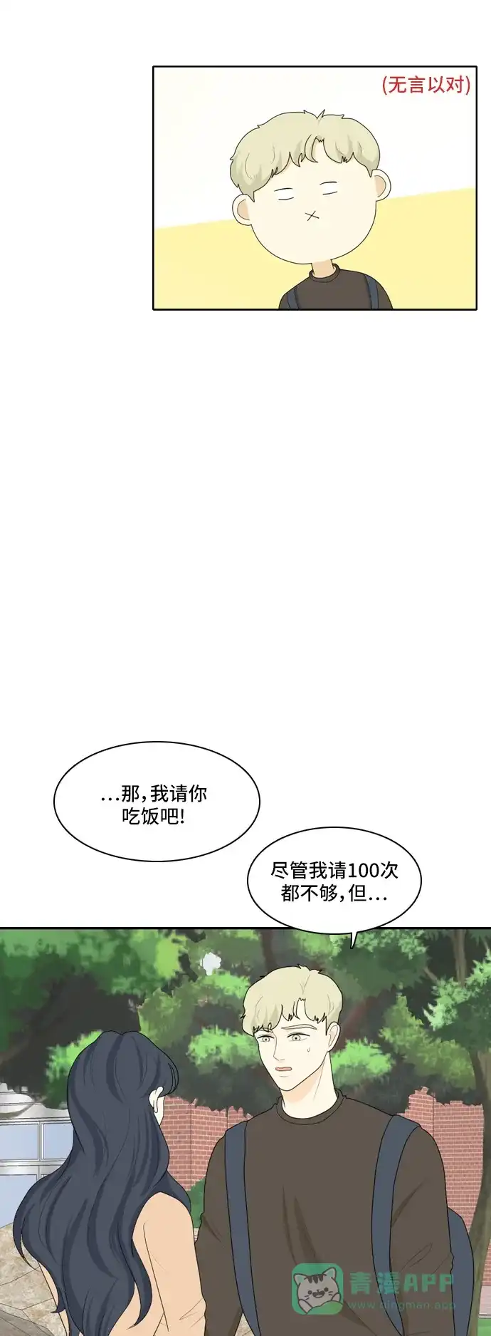 《我的室友是九尾狐》[第77话] 惯用语 第9页