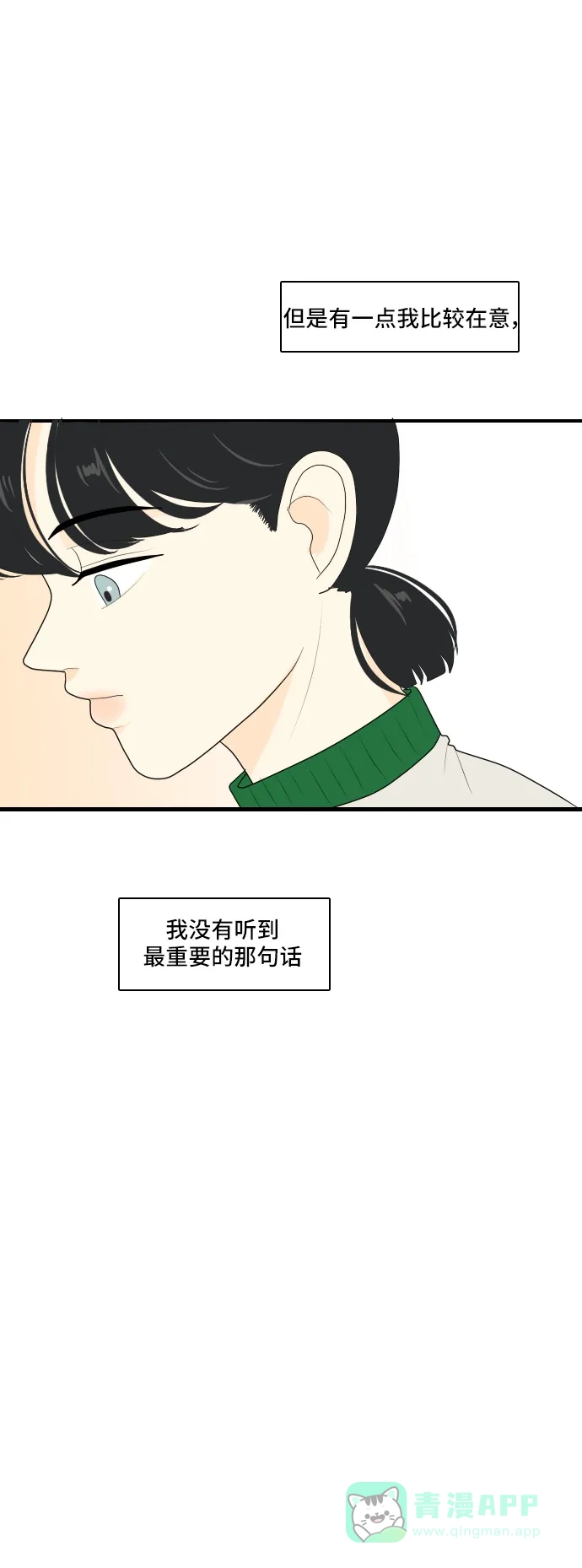 《我的室友是九尾狐》[第77话] 惯用语 第26页
