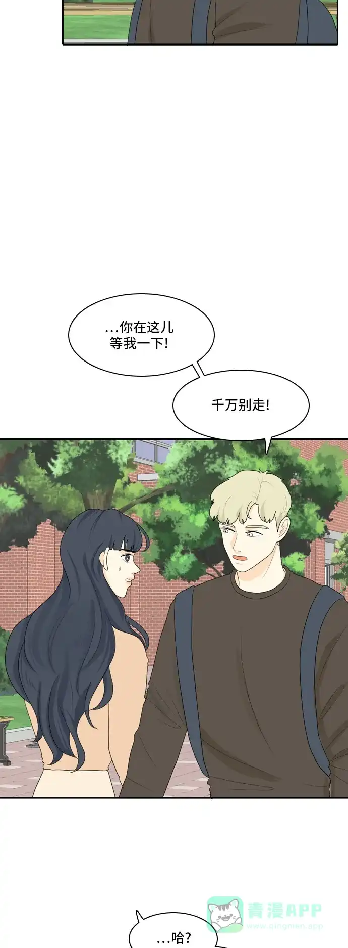 《我的室友是九尾狐》[第77话] 惯用语 第13页