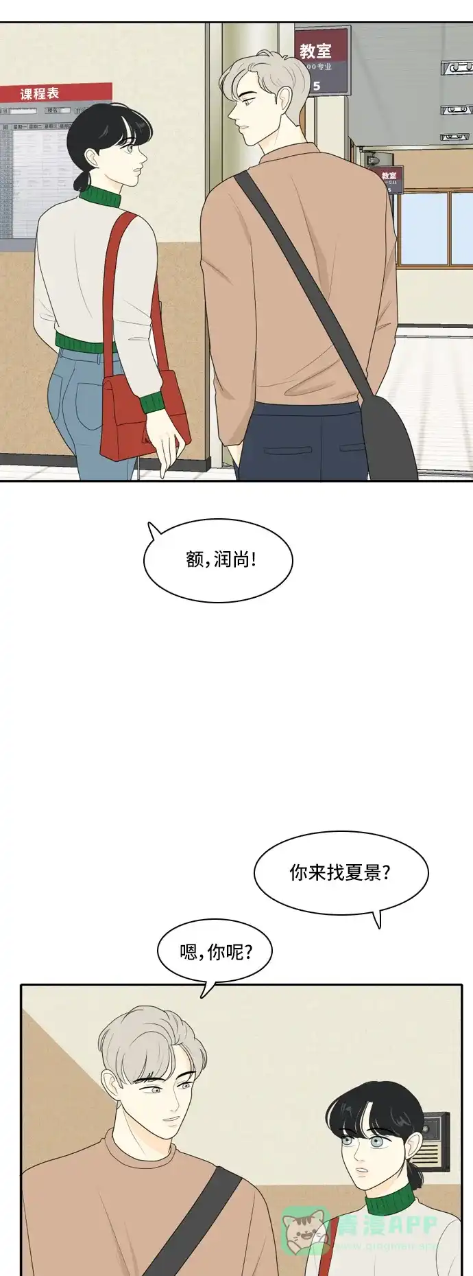 《我的室友是九尾狐》[第77话] 惯用语 第21页