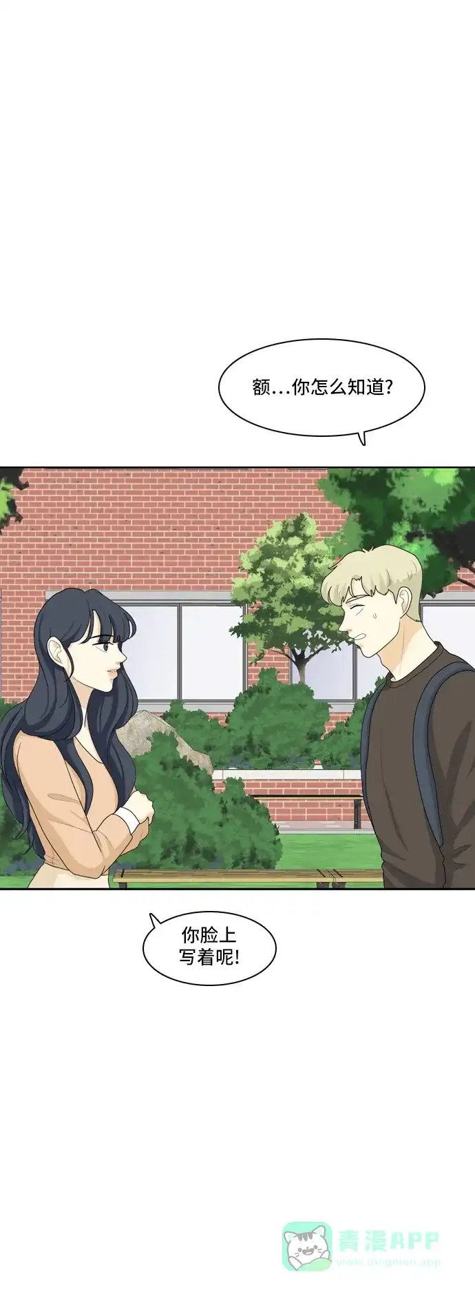 《我的室友是九尾狐》[第77话] 惯用语 第8页