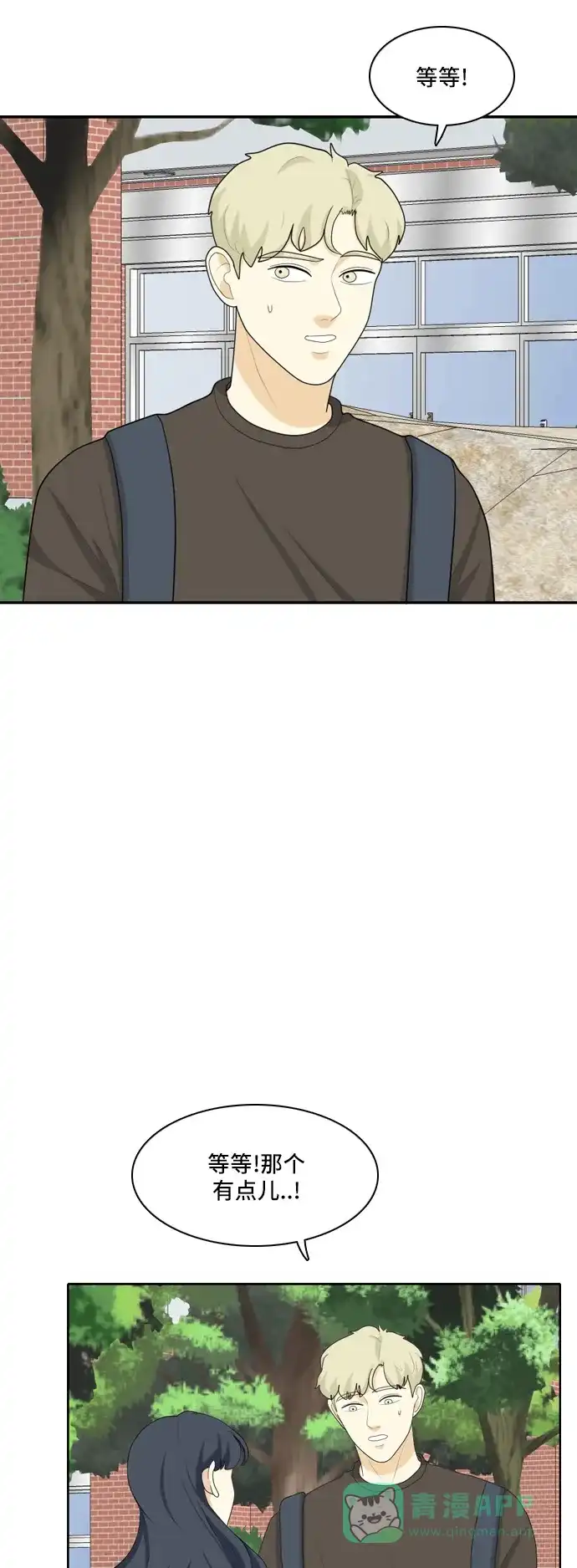 《我的室友是九尾狐》[第77话] 惯用语 第6页