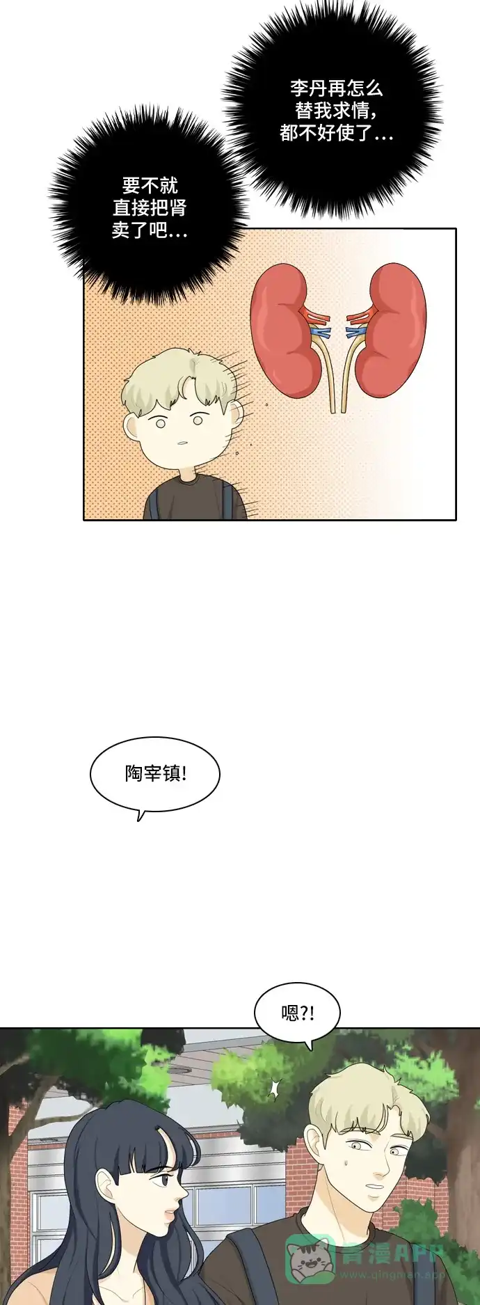 《我的室友是九尾狐》[第77话] 惯用语 第3页