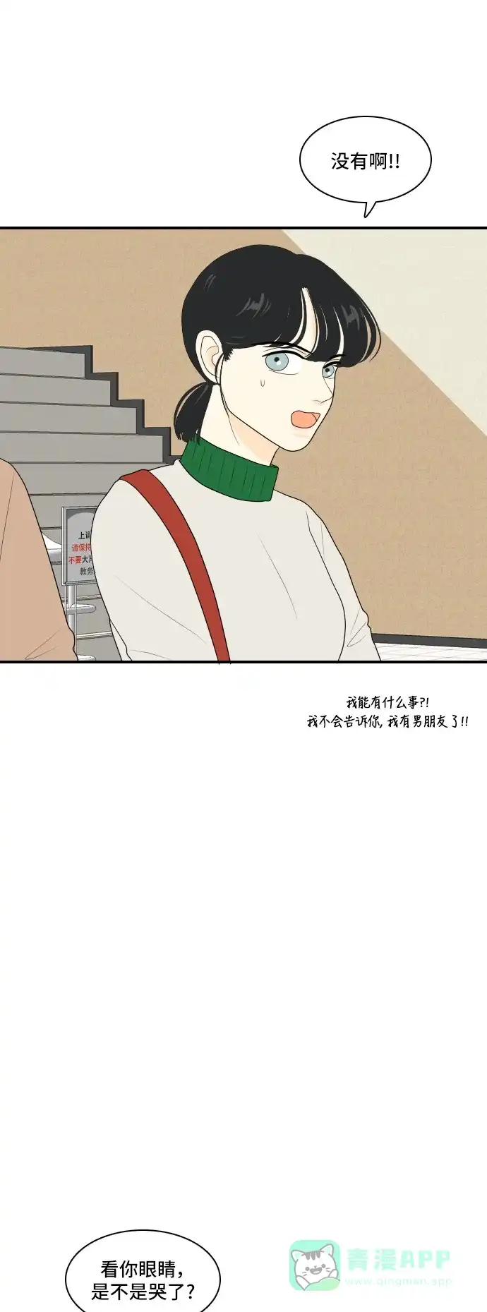 《我的室友是九尾狐》[第77话] 惯用语 第23页