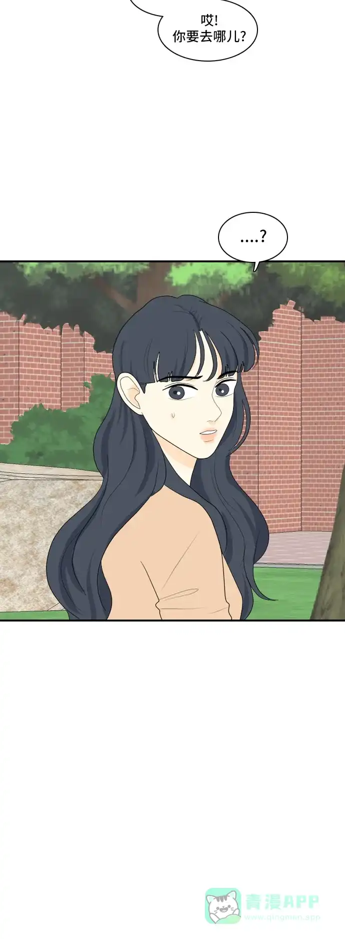 《我的室友是九尾狐》[第77话] 惯用语 第14页