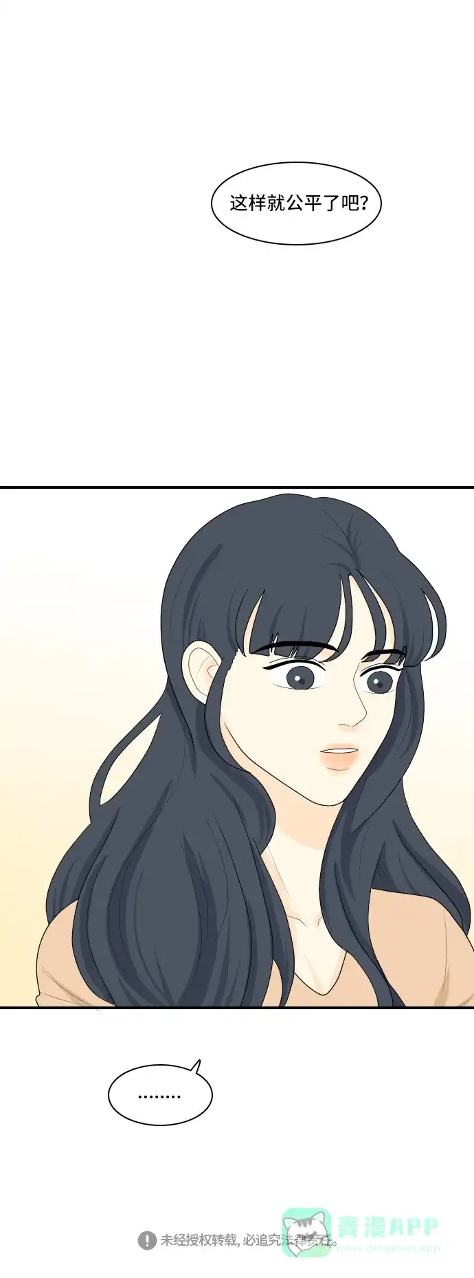 《我的室友是九尾狐》[第77话] 惯用语 第32页