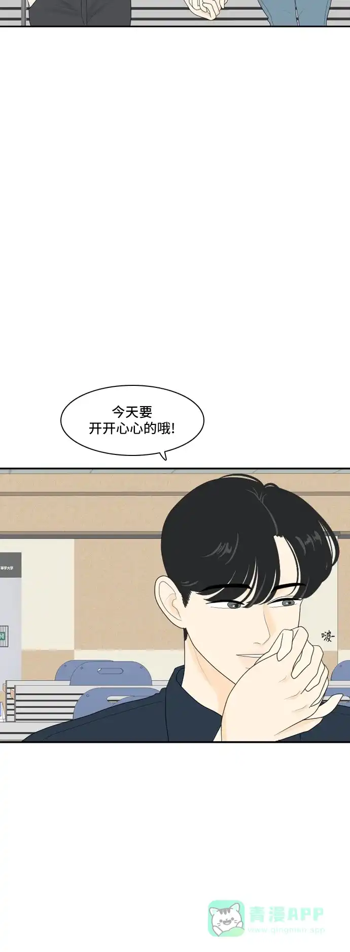 《我的室友是九尾狐》[第77话] 惯用语 第16页