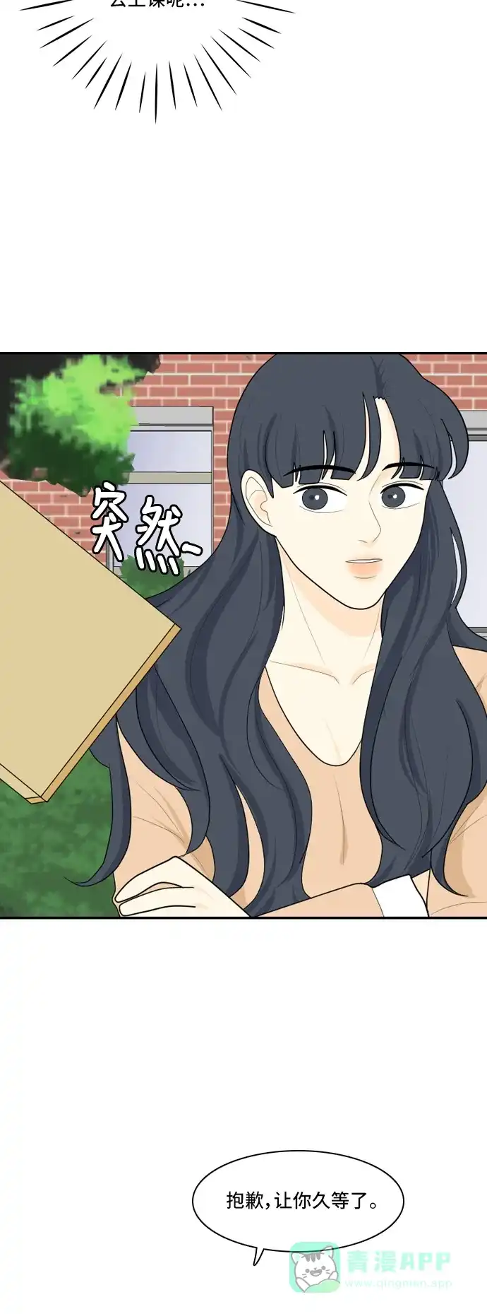 《我的室友是九尾狐》[第77话] 惯用语 第29页