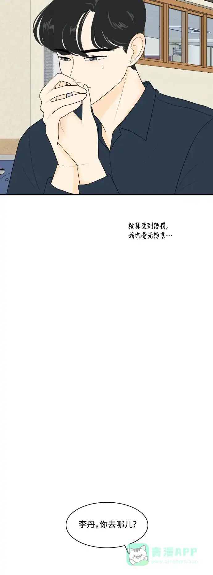 《我的室友是九尾狐》[第77话] 惯用语 第20页