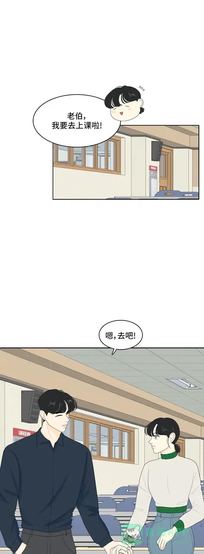《我的室友是九尾狐》[第77话] 惯用语 第15页