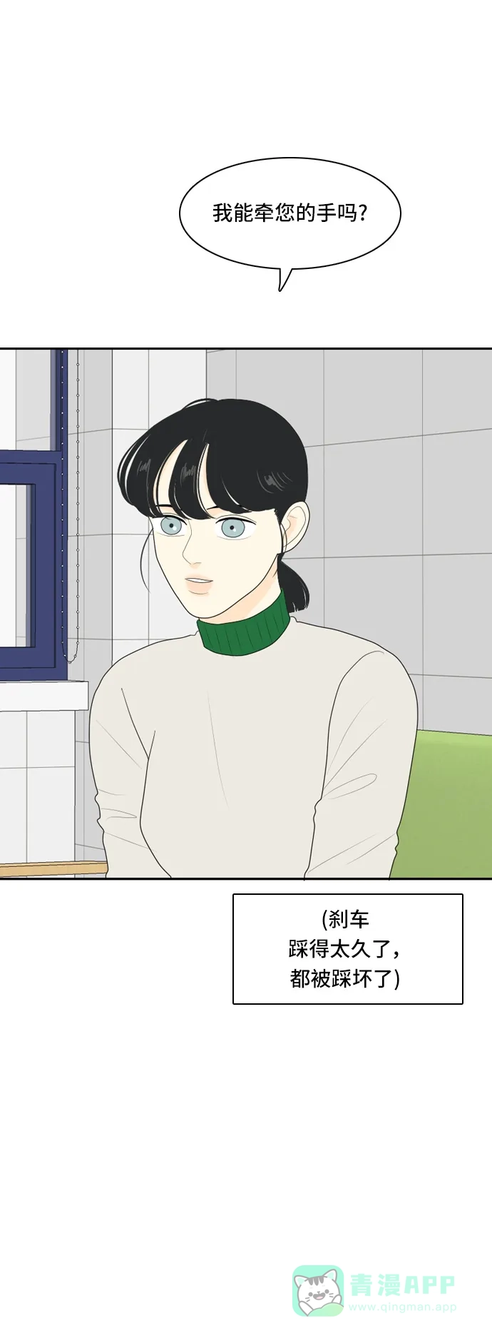 《我的室友是九尾狐》[第78话] 初生牛犊不怕虎 第25页