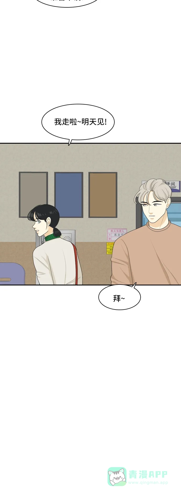 《我的室友是九尾狐》[第78话] 初生牛犊不怕虎 第14页