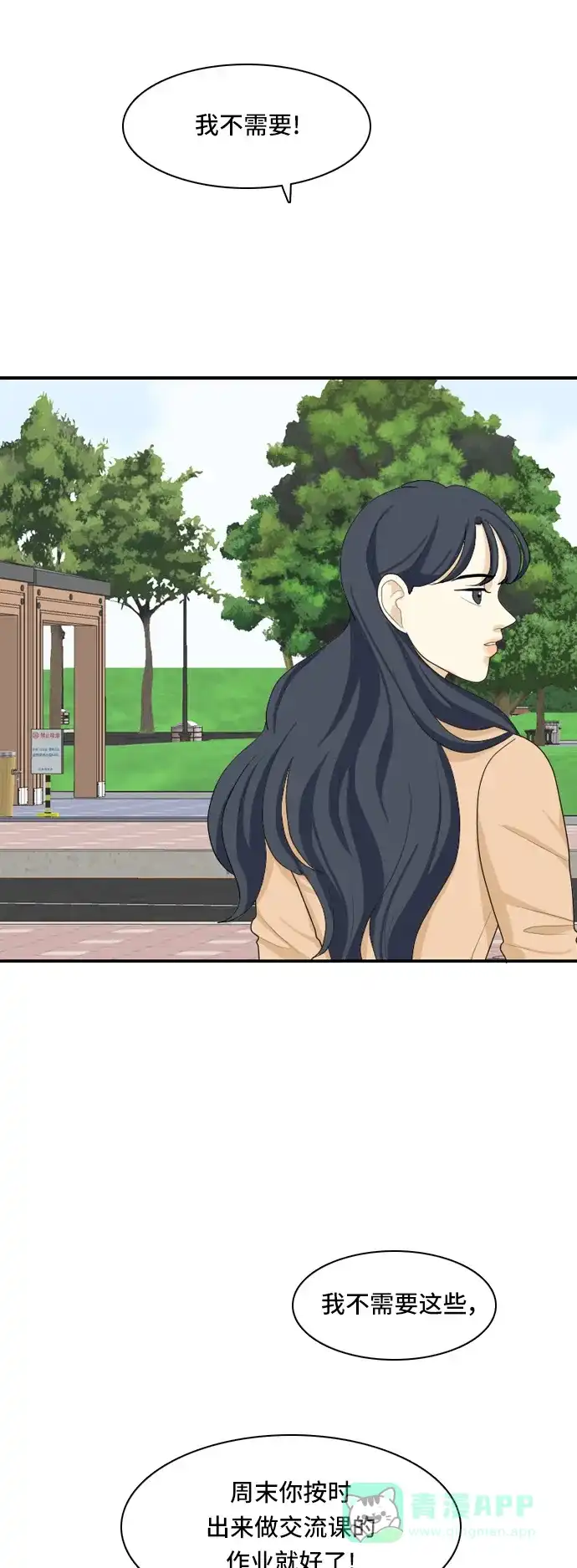 《我的室友是九尾狐》[第78话] 初生牛犊不怕虎 第6页