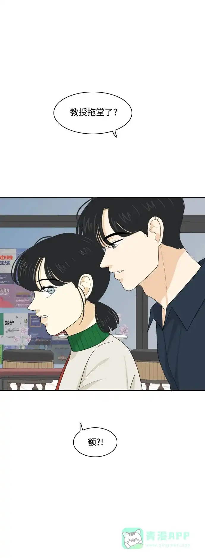 《我的室友是九尾狐》[第78话] 初生牛犊不怕虎 第16页
