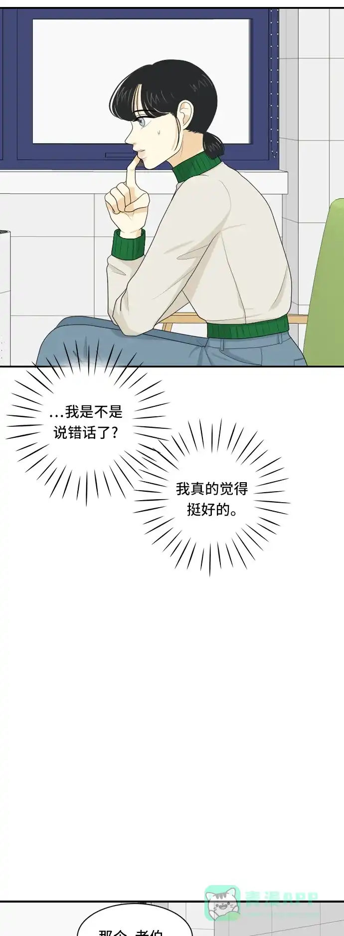 《我的室友是九尾狐》[第78话] 初生牛犊不怕虎 第22页