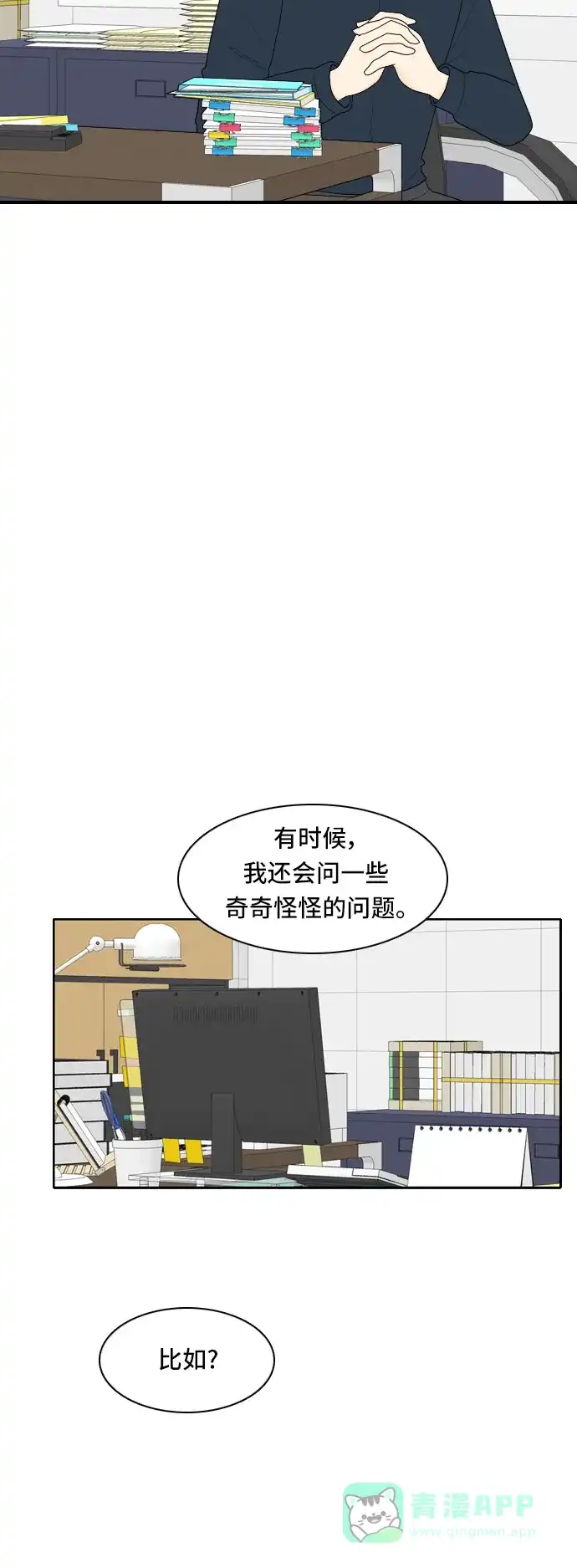 《我的室友是九尾狐》[第78话] 初生牛犊不怕虎 第24页