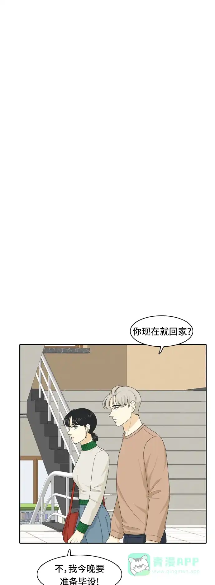 《我的室友是九尾狐》[第78话] 初生牛犊不怕虎 第13页