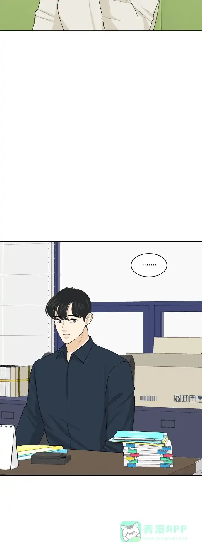 《我的室友是九尾狐》[第78话] 初生牛犊不怕虎 第20页
