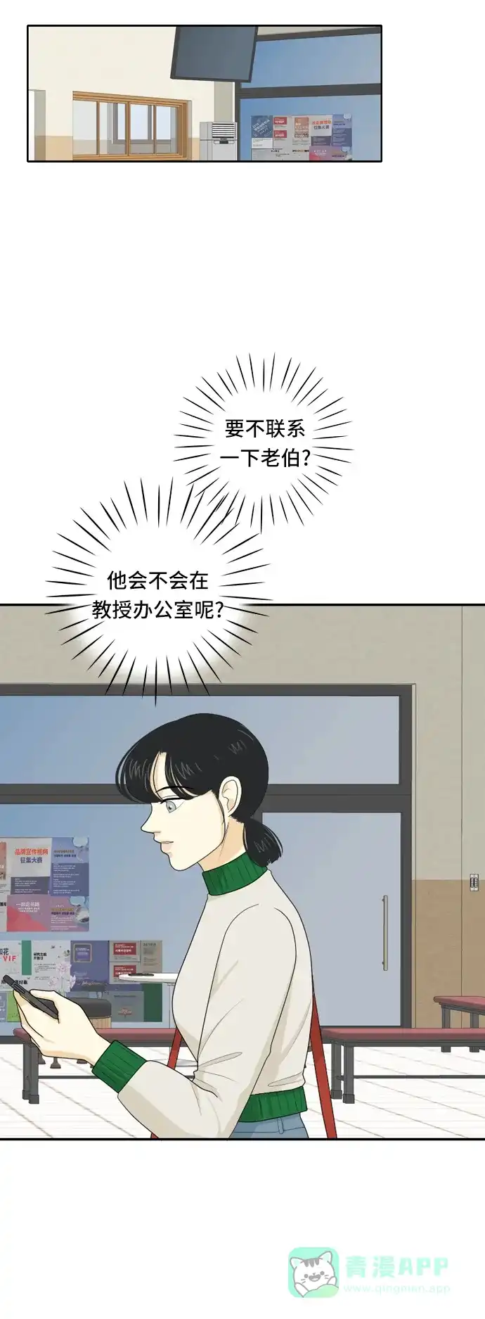 《我的室友是九尾狐》[第78话] 初生牛犊不怕虎 第15页