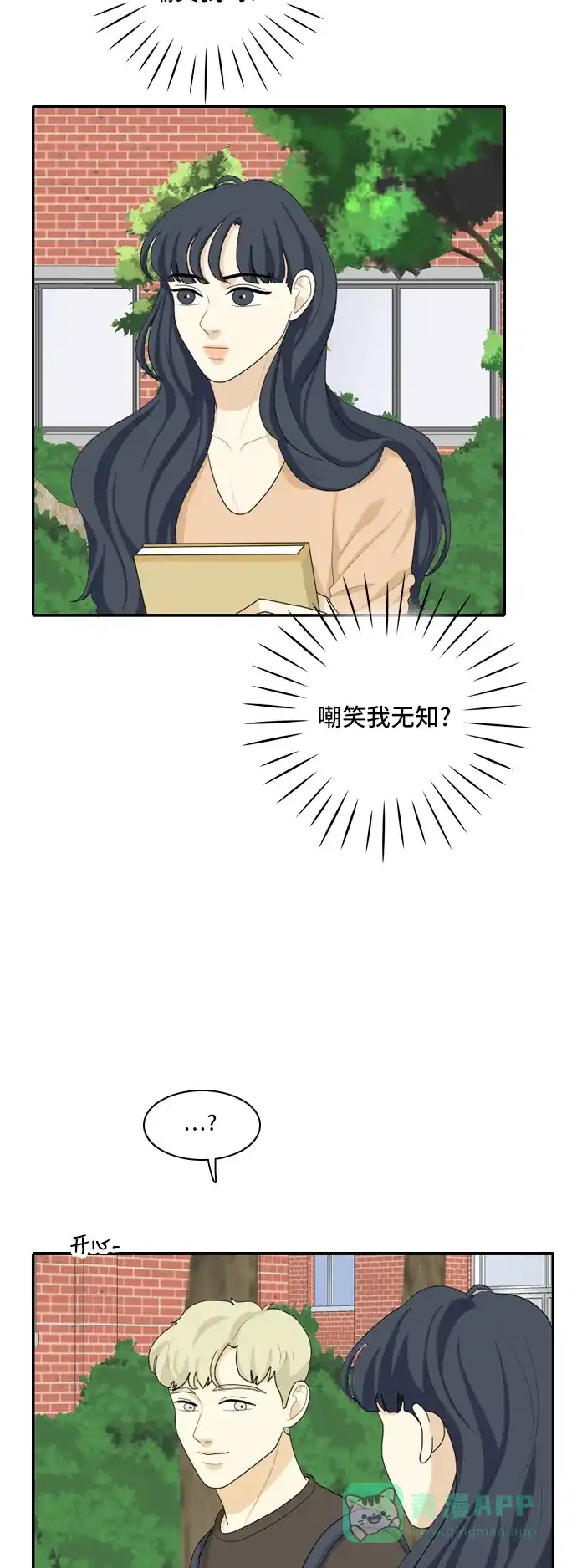 《我的室友是九尾狐》[第78话] 初生牛犊不怕虎 第4页