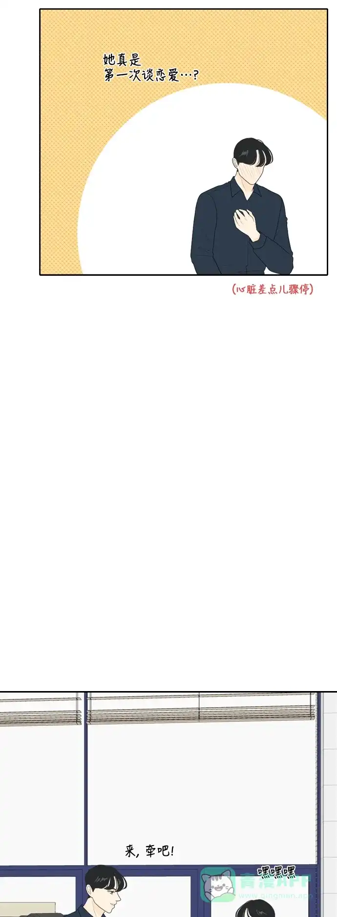 《我的室友是九尾狐》[第78话] 初生牛犊不怕虎 第27页