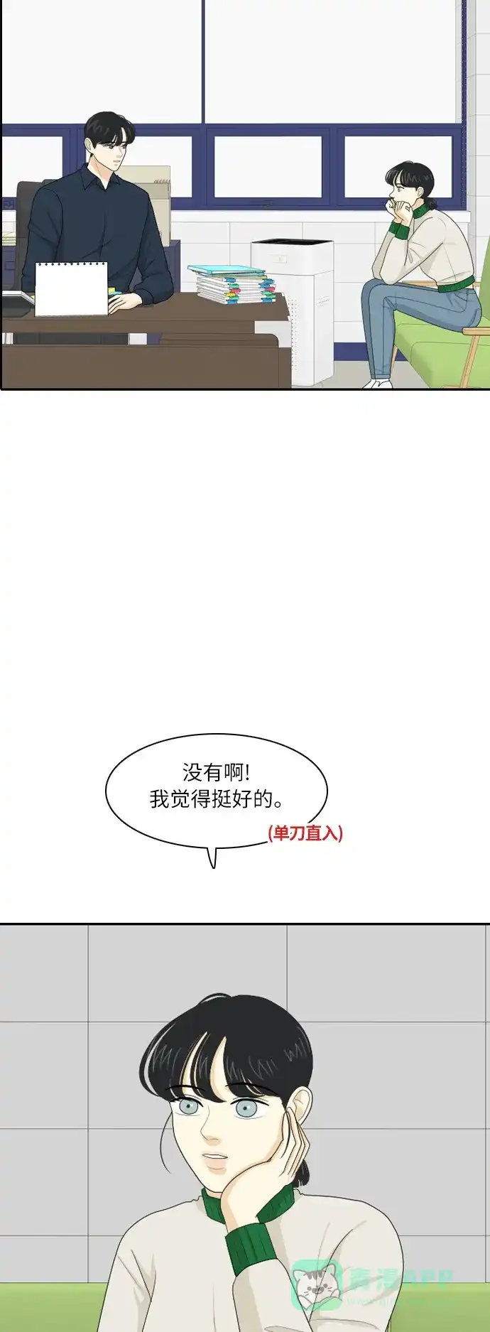 《我的室友是九尾狐》[第78话] 初生牛犊不怕虎 第19页