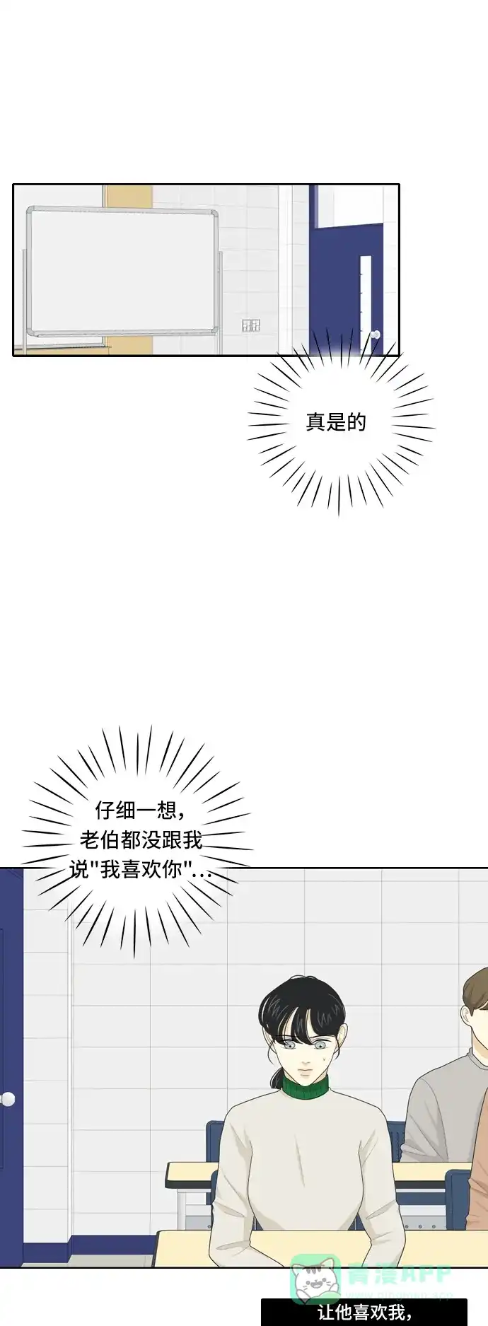《我的室友是九尾狐》[第78话] 初生牛犊不怕虎 第10页