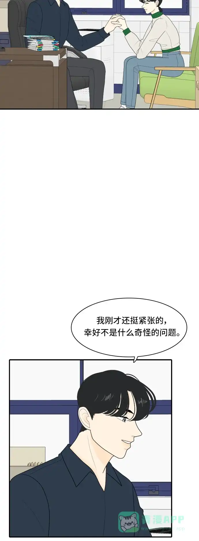 《我的室友是九尾狐》[第78话] 初生牛犊不怕虎 第28页