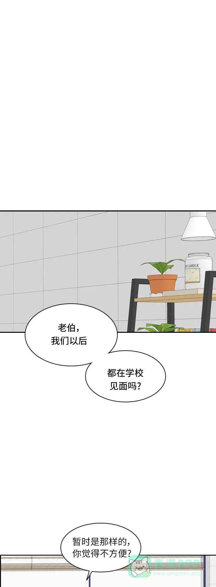 《我的室友是九尾狐》[第78话] 初生牛犊不怕虎 第18页