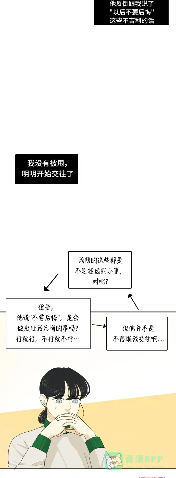 《我的室友是九尾狐》[第78话] 初生牛犊不怕虎 第11页