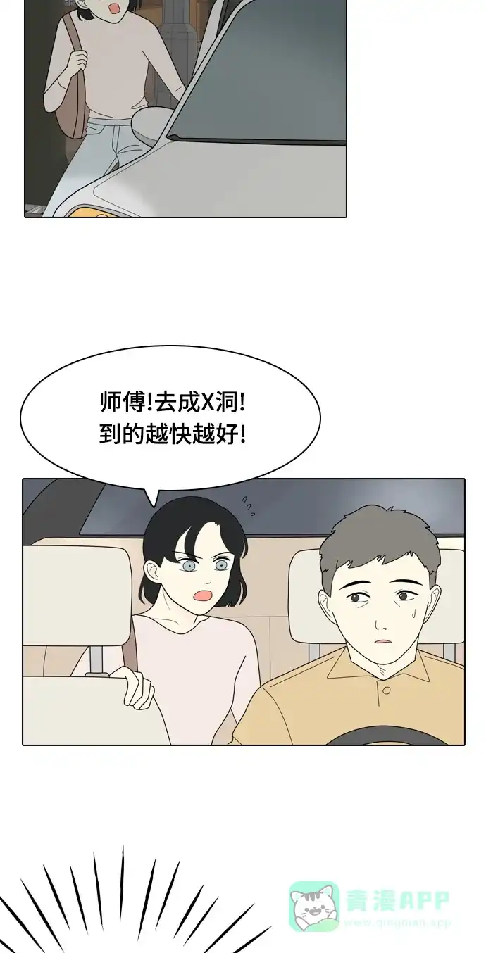 《我的室友是九尾狐》[第7话] 我得了和男人接触就会死的病。(4) 第23页
