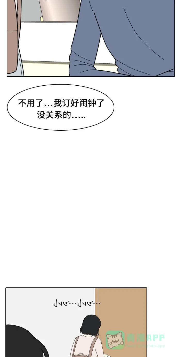 《我的室友是九尾狐》[第7话] 我得了和男人接触就会死的病。(4) 第43页