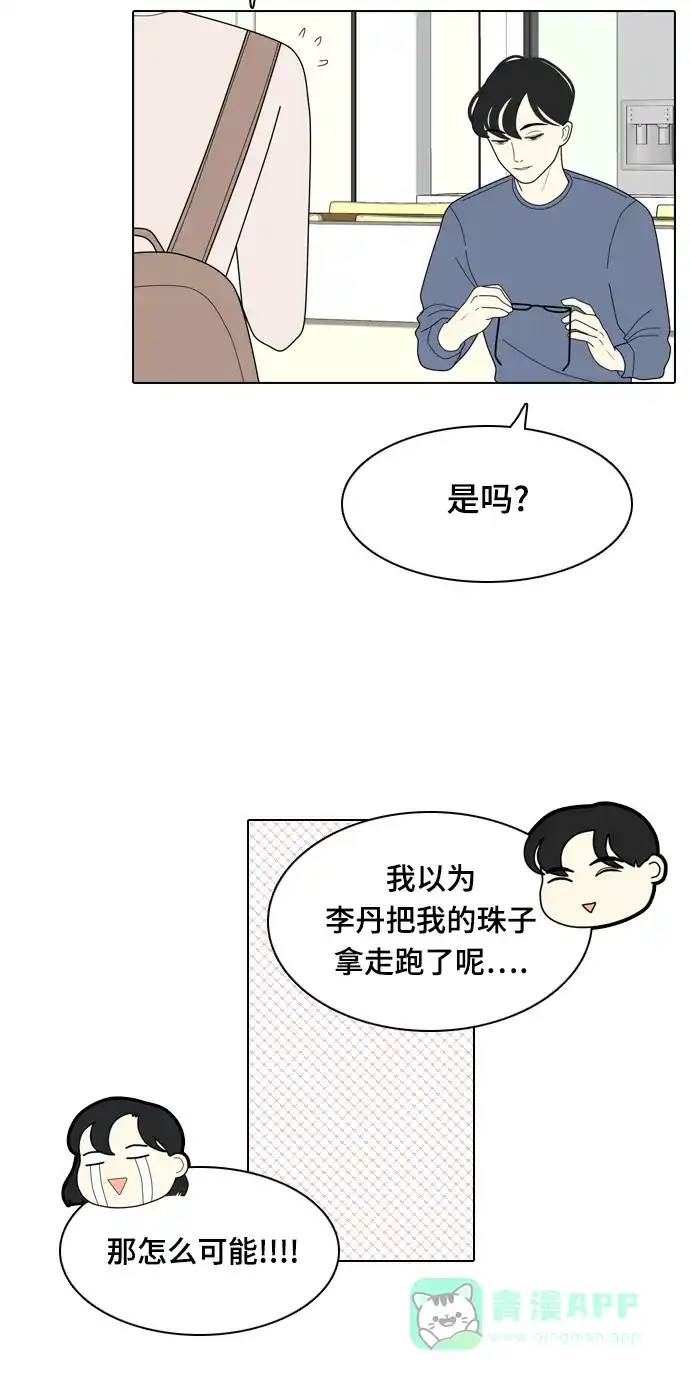 《我的室友是九尾狐》[第7话] 我得了和男人接触就会死的病。(4) 第32页