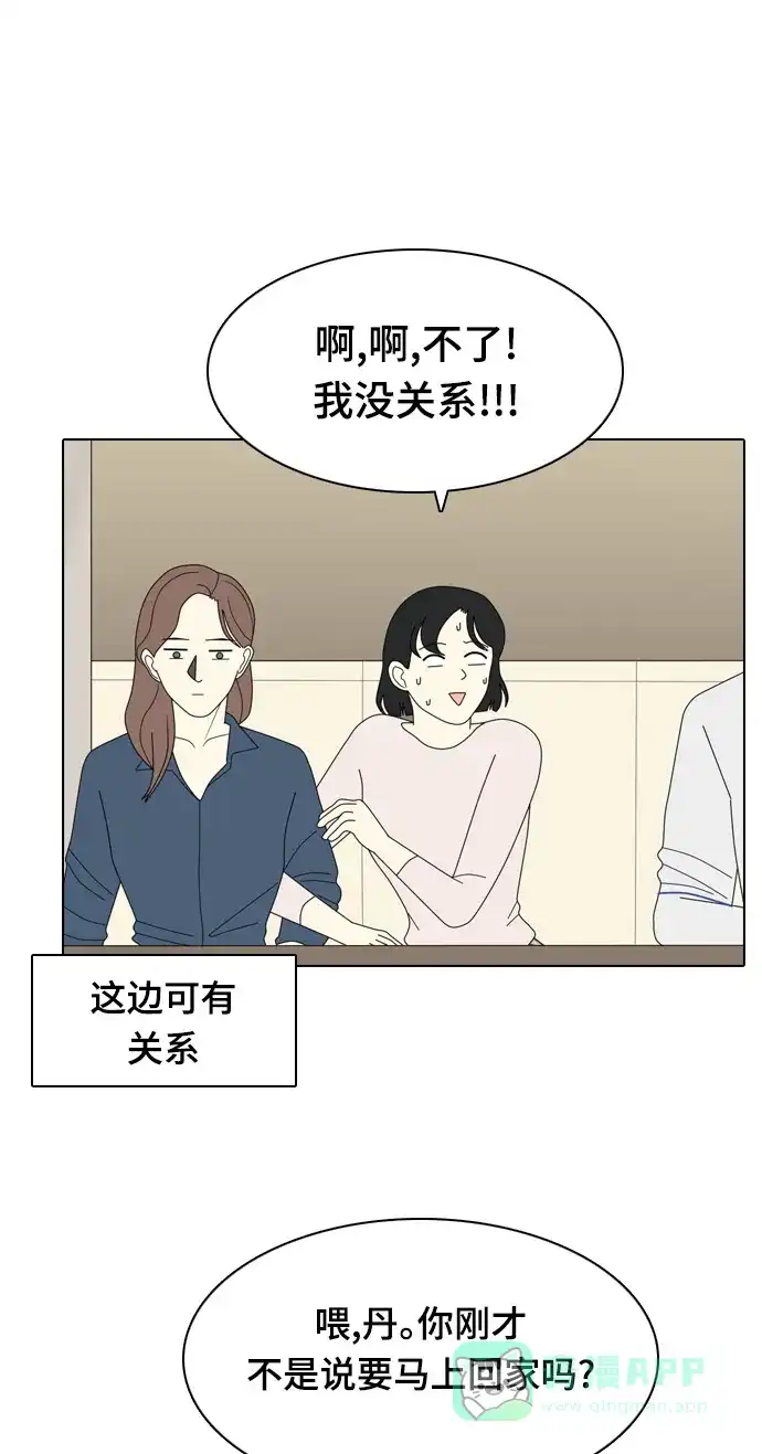 《我的室友是九尾狐》[第7话] 我得了和男人接触就会死的病。(4) 第12页