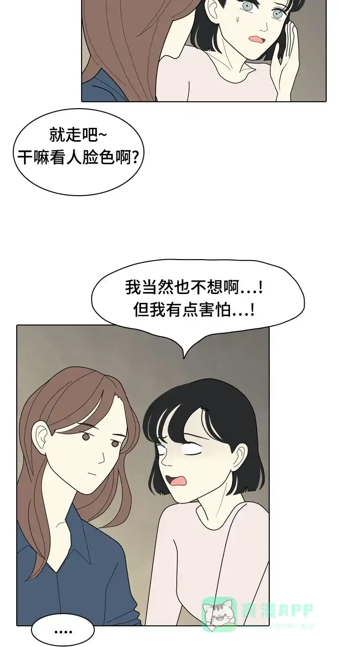 《我的室友是九尾狐》[第7话] 我得了和男人接触就会死的病。(4) 第14页
