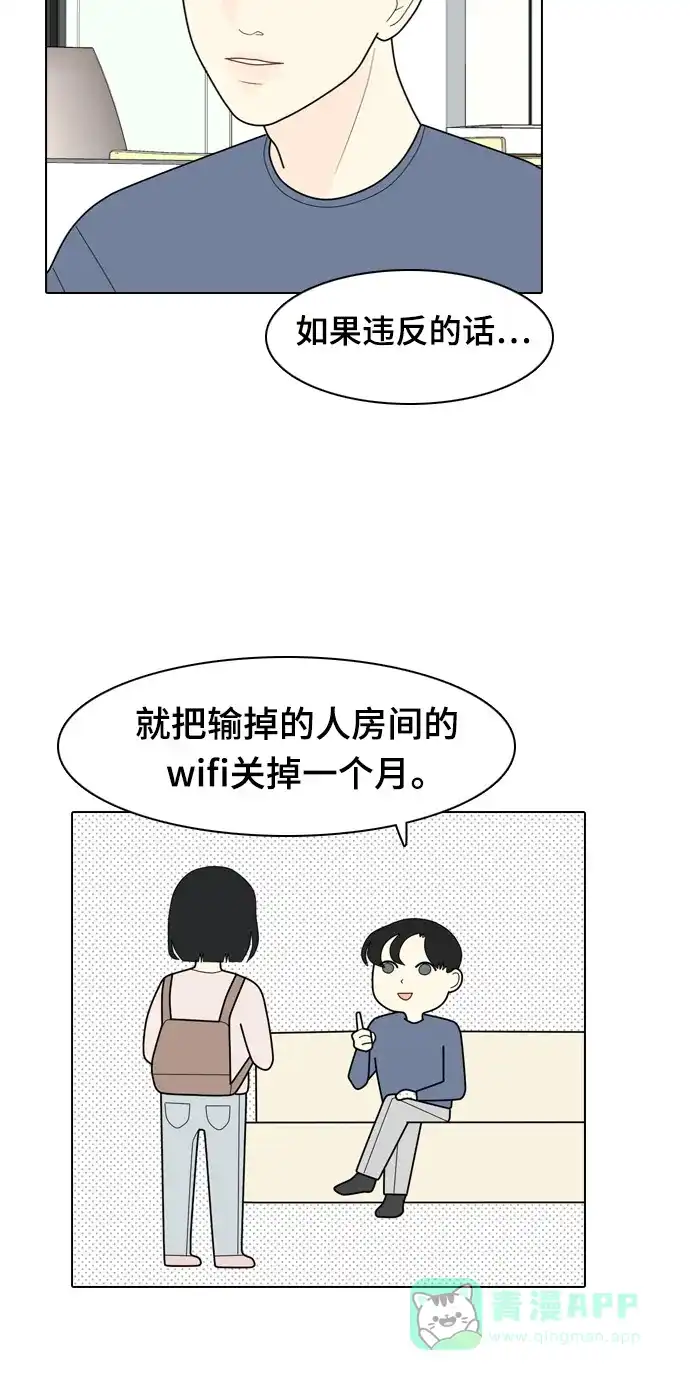 《我的室友是九尾狐》[第7话] 我得了和男人接触就会死的病。(4) 第35页