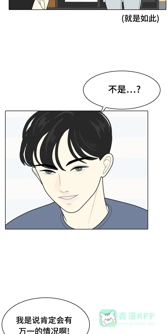 《我的室友是九尾狐》[第7话] 我得了和男人接触就会死的病。(4) 第39页