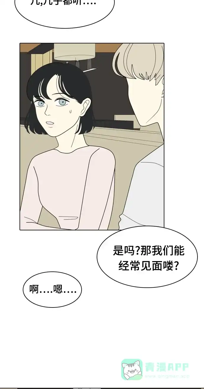 《我的室友是九尾狐》[第7话] 我得了和男人接触就会死的病。(4) 第3页