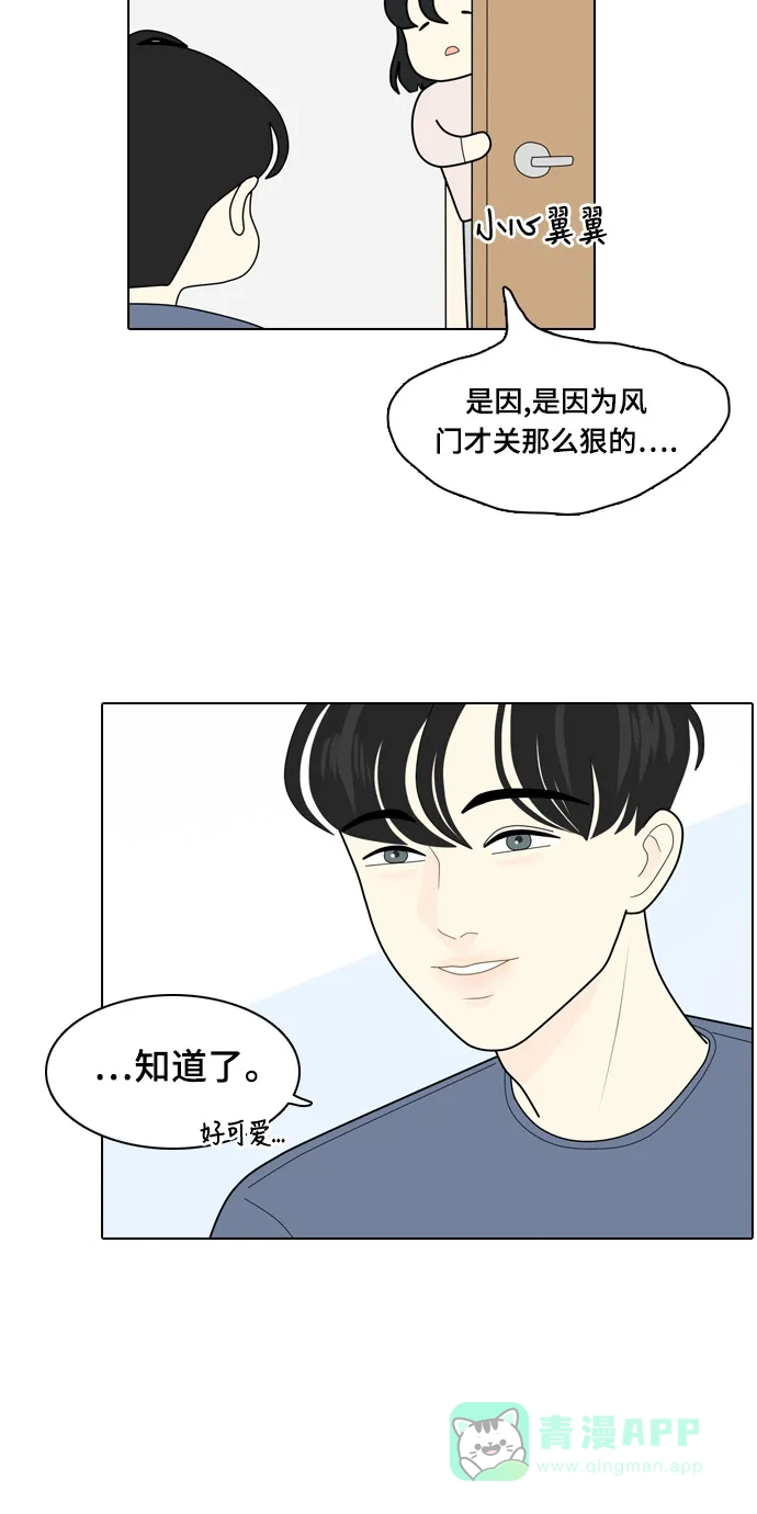 《我的室友是九尾狐》[第7话] 我得了和男人接触就会死的病。(4) 第45页