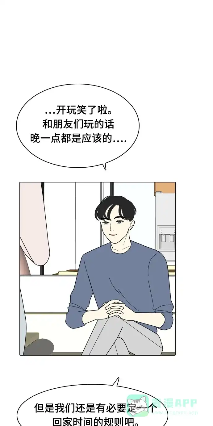 《我的室友是九尾狐》[第7话] 我得了和男人接触就会死的病。(4) 第33页
