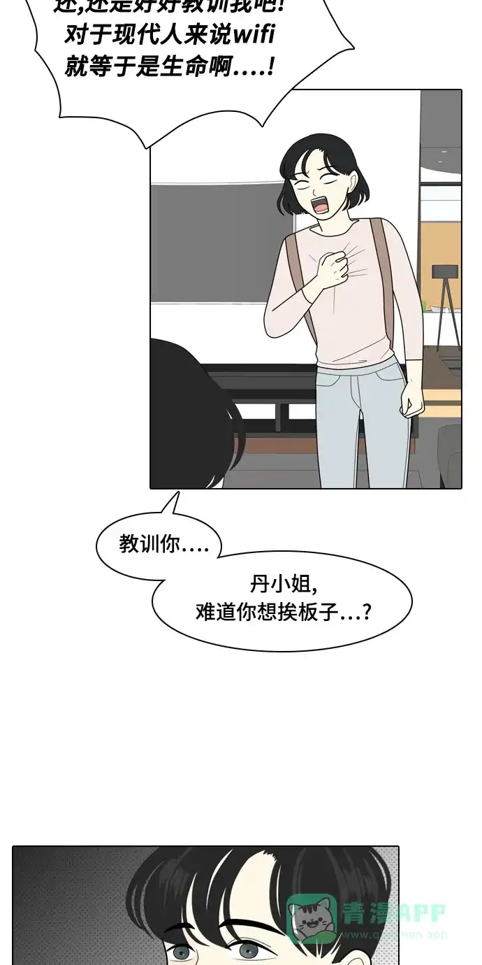 《我的室友是九尾狐》[第7话] 我得了和男人接触就会死的病。(4) 第37页