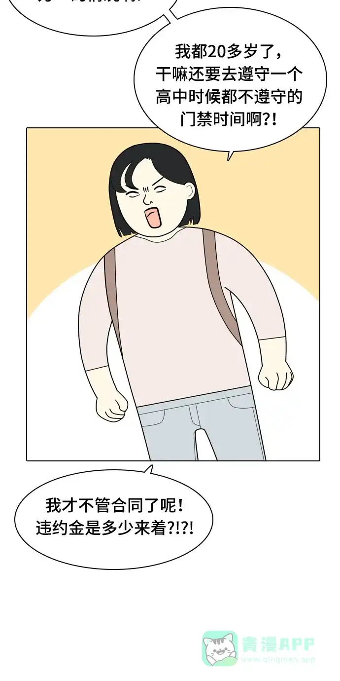 《我的室友是九尾狐》[第7话] 我得了和男人接触就会死的病。(4) 第40页
