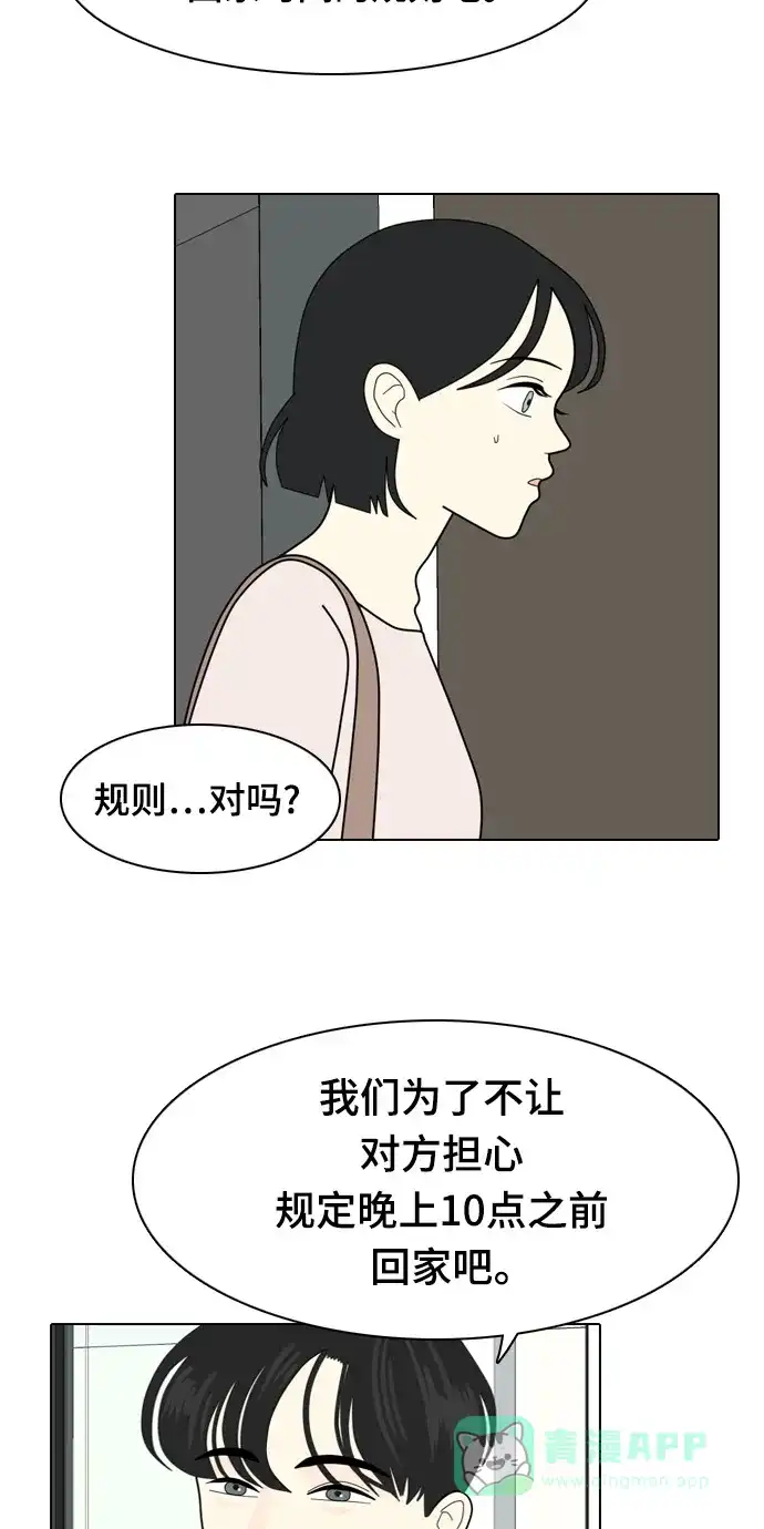 《我的室友是九尾狐》[第7话] 我得了和男人接触就会死的病。(4) 第34页