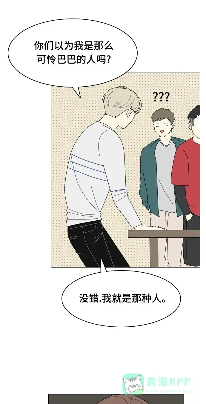 《我的室友是九尾狐》[第7话] 我得了和男人接触就会死的病。(4) 第19页