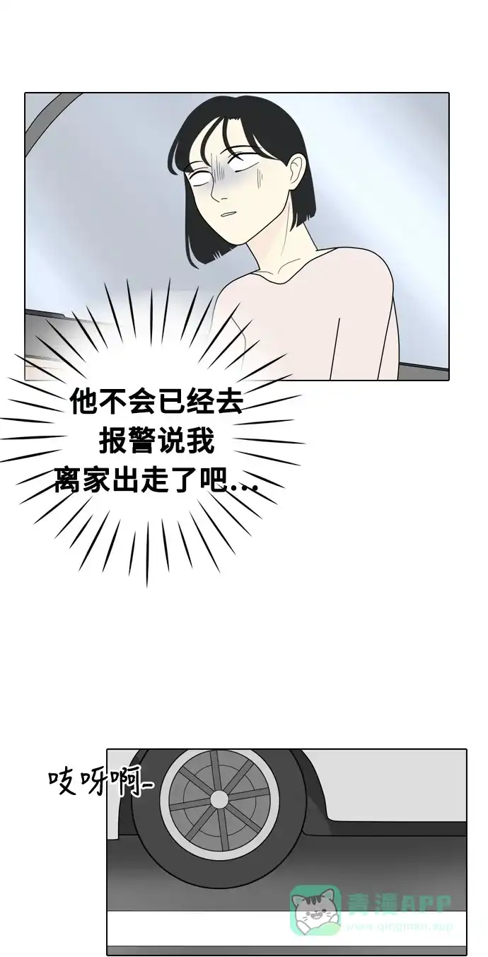 《我的室友是九尾狐》[第7话] 我得了和男人接触就会死的病。(4) 第25页