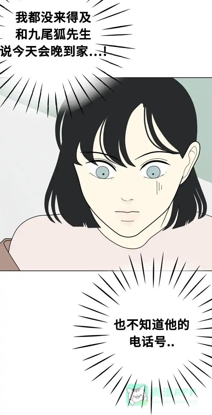 《我的室友是九尾狐》[第7话] 我得了和男人接触就会死的病。(4) 第24页