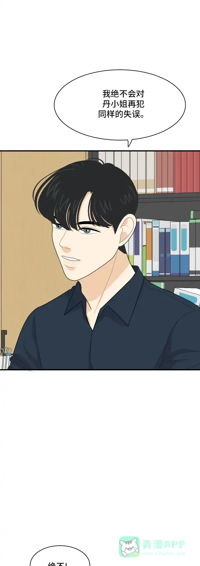 《我的室友是九尾狐》[第79话] 初生牛犊不怕虎 2 第12页