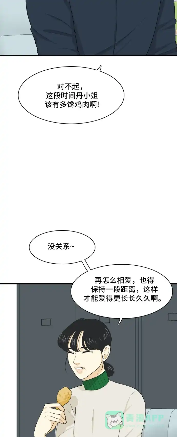 《我的室友是九尾狐》[第79话] 初生牛犊不怕虎 2 第19页